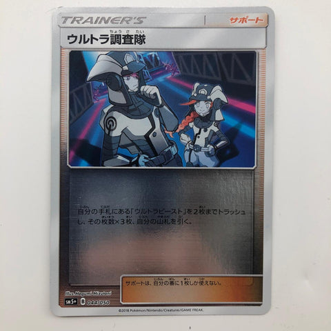 Ultra Recon Squad Trainer Pokemon Card 044/050 sm5+ Japanese 28A4