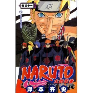 Naruto Vol.41 Comic Book