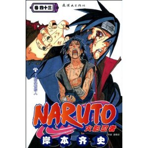 Naruto Vol.43 Manga Book