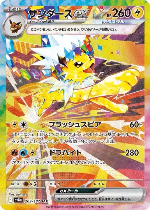 Jolteon ex (209/187) [Terastal Fest ex] (Japanese)