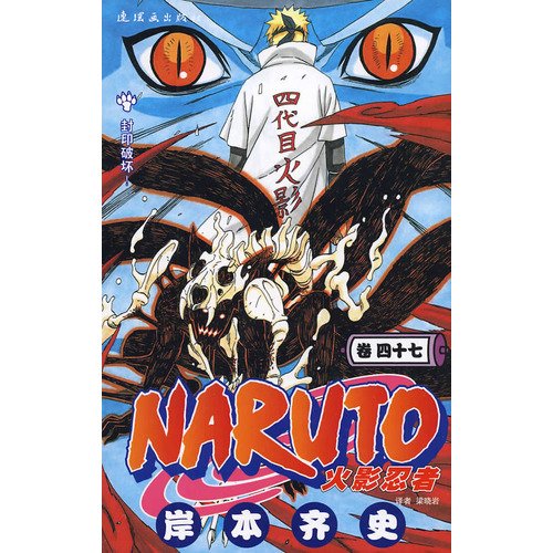 Naruto Vol.47 Manga Book