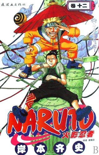 Naruto Vol.1 Manga Book