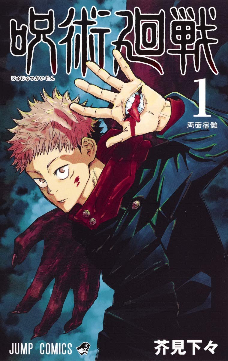 Jujutsu Kaisen vol.1 Manga Book