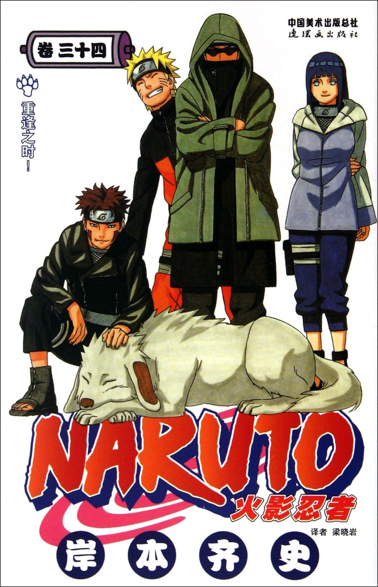 Naruto Vol.34 Comic Book