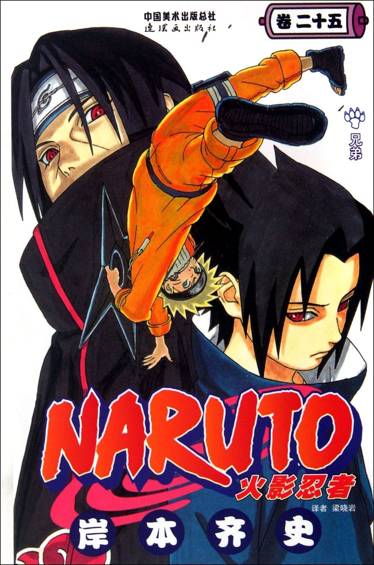 Naruto Vol.25 Manga Book