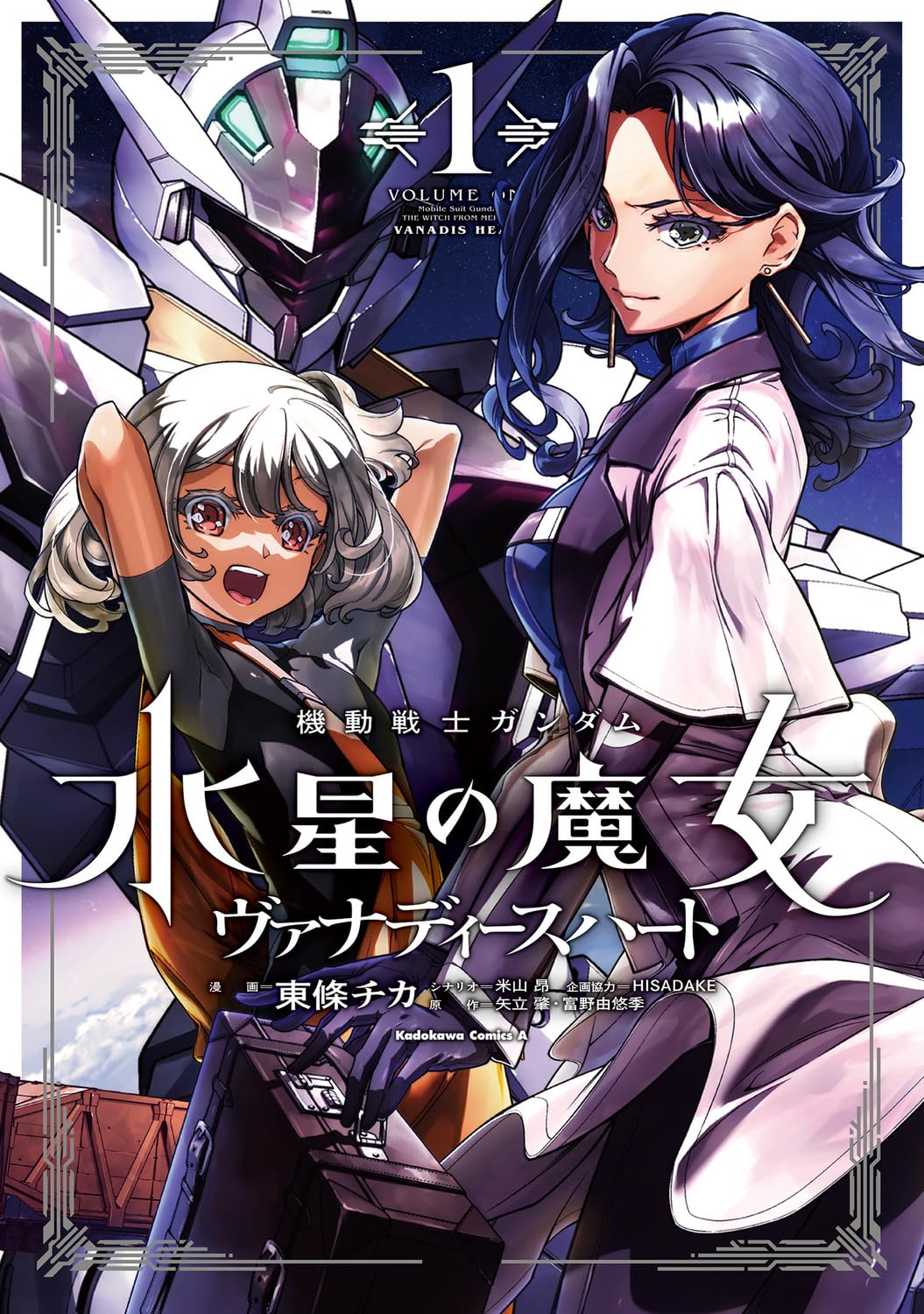 Mobile Suit Gundam The Witch from Mercury Vanadis Heart Vol. 1 Manga Book