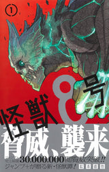 Kaiju Vol.8 Manga Book