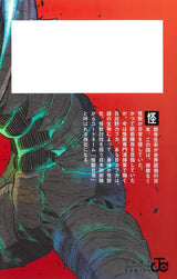 Kaiju Vol.8 Manga Book