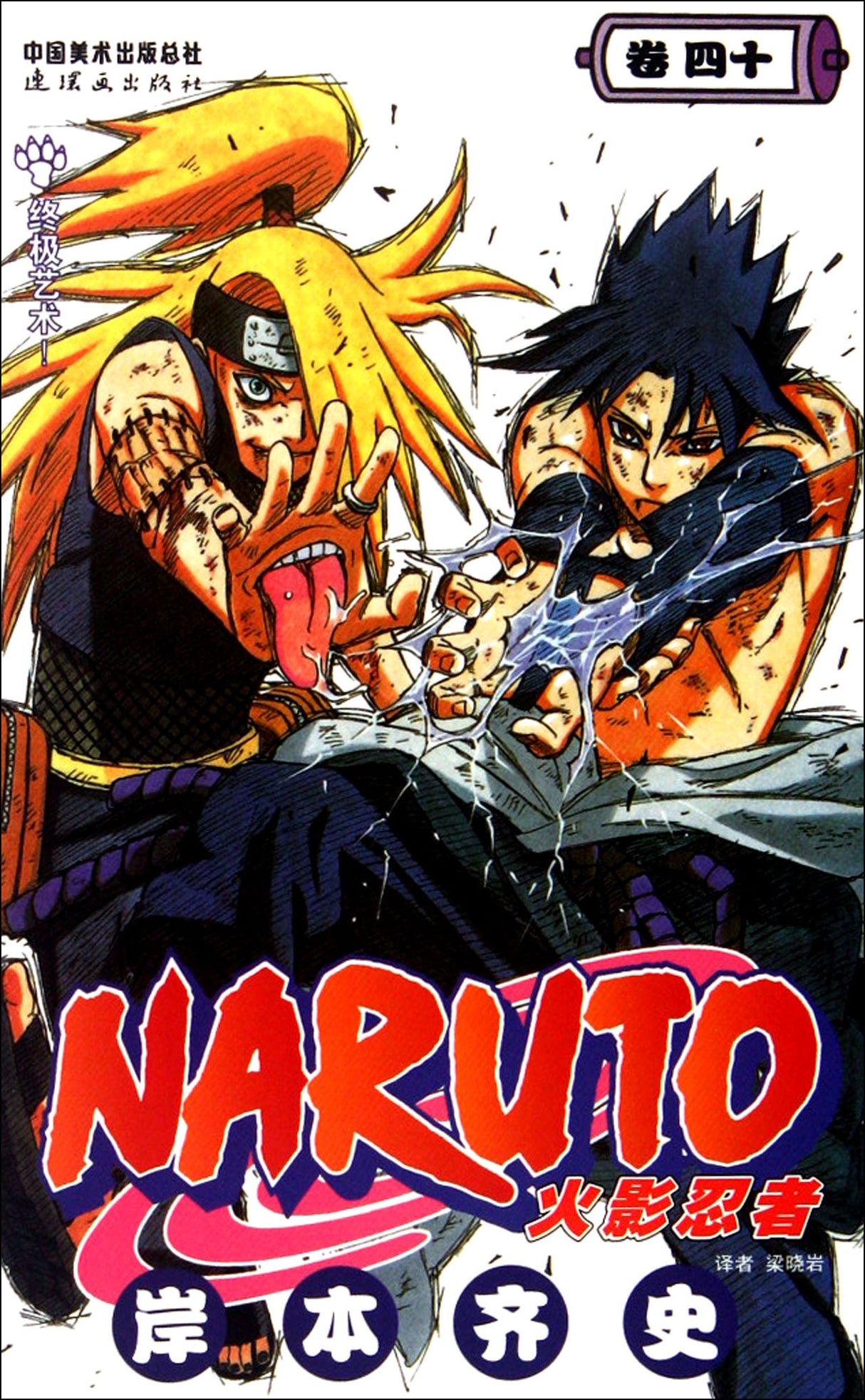 Naruto Vol.11 Manga Book