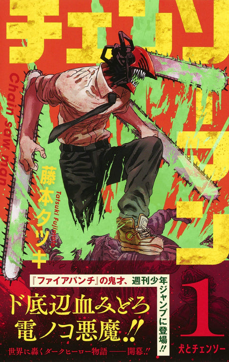 Chainsaw Man Vol.1 Comic Book