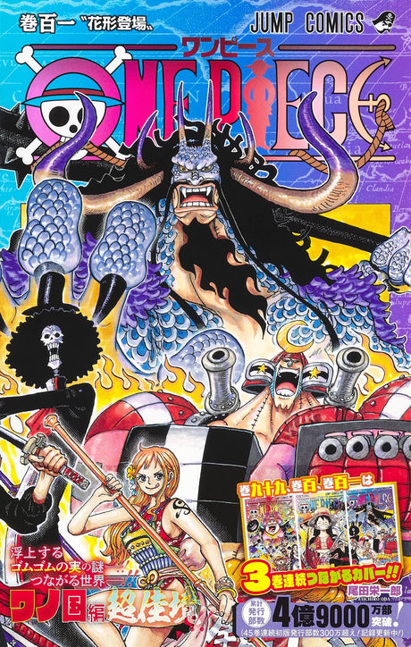 One Piece Vol.101 Manga Book