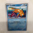 Floatzel Pokemon Card 025/073 Triple Beat - Trippy Trades 