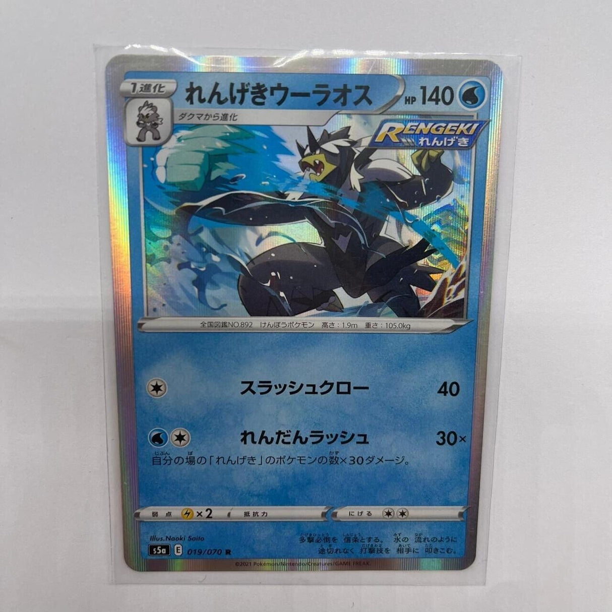 Urshifu R Pokemon Card 019/070 Matchless Fighters