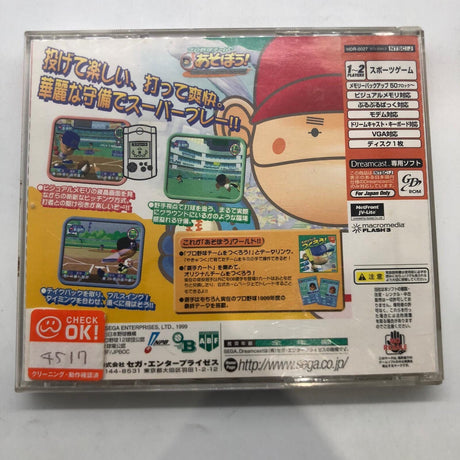 Pro Yakyuu Team o Tsukurou! Dreamcast NTSC-J Game - Trippy Trades 