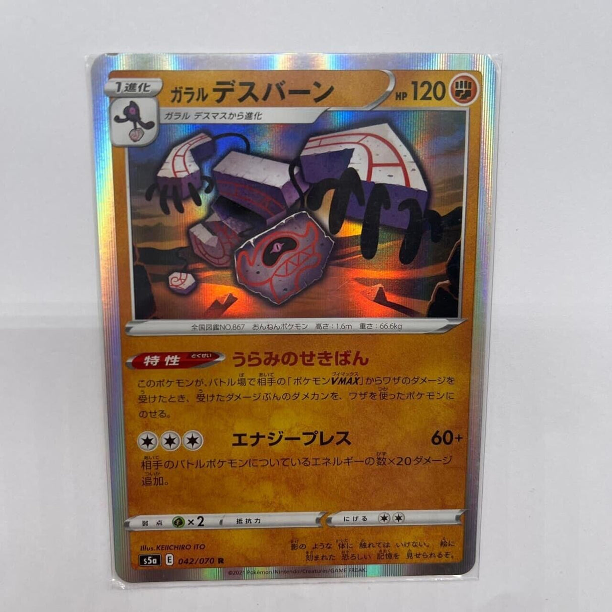 Galarian Runerigus Pokemon Card 042/070 Matchless Fighter - Trippy Trades 